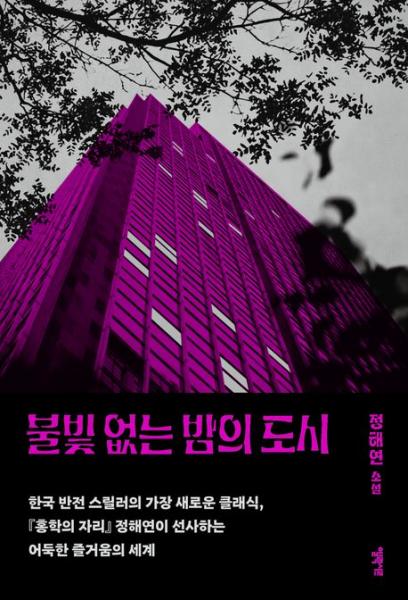 저열한 현실을 깨부수며 질주하는 악의적 통쾌함