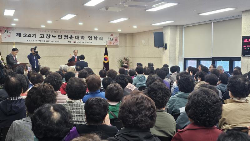 대한노인회고창군지회, 노인청춘대학 입학식