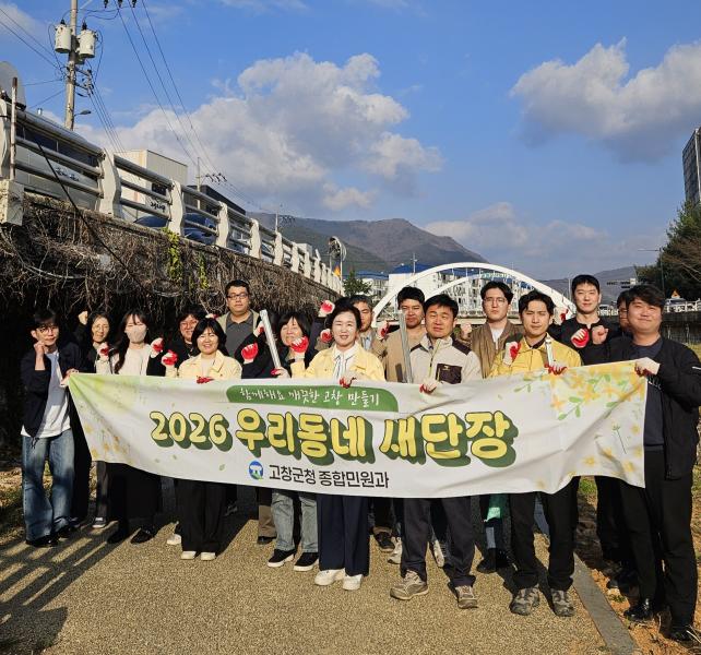 고창 종합민원과, 고창천 환경 정화 활동