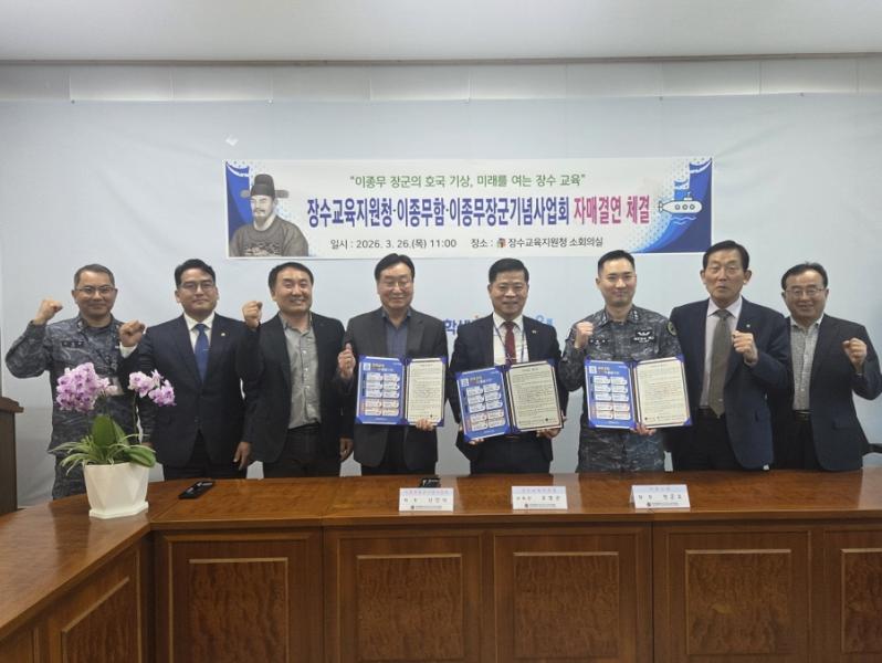 장수교육지원청-이종무함-이종무장군기념사업회, 호국정신 계승을 위한 자매결연 체결