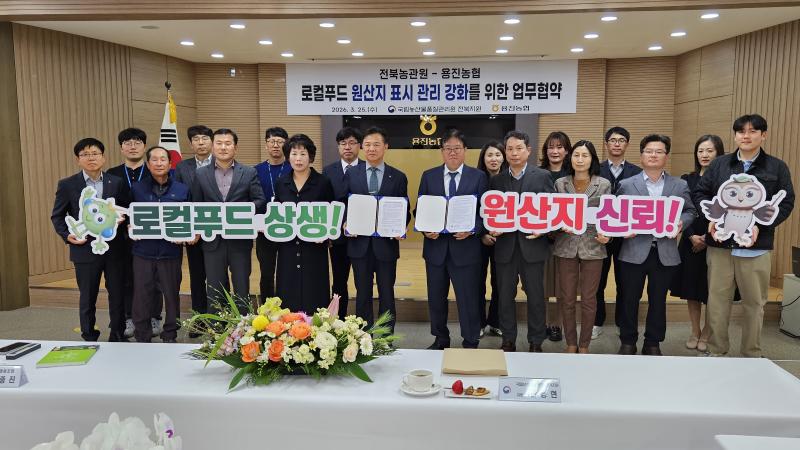 대한민국 로컬푸드 1번지, 원산지 표시 관리 강화 나선다.