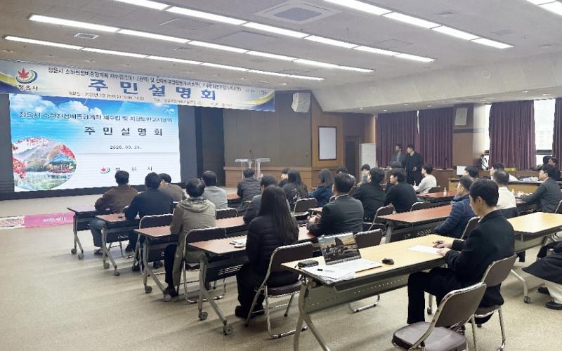 정읍시, 소하천 정비종합계획 재수립 주민설명회 열어
