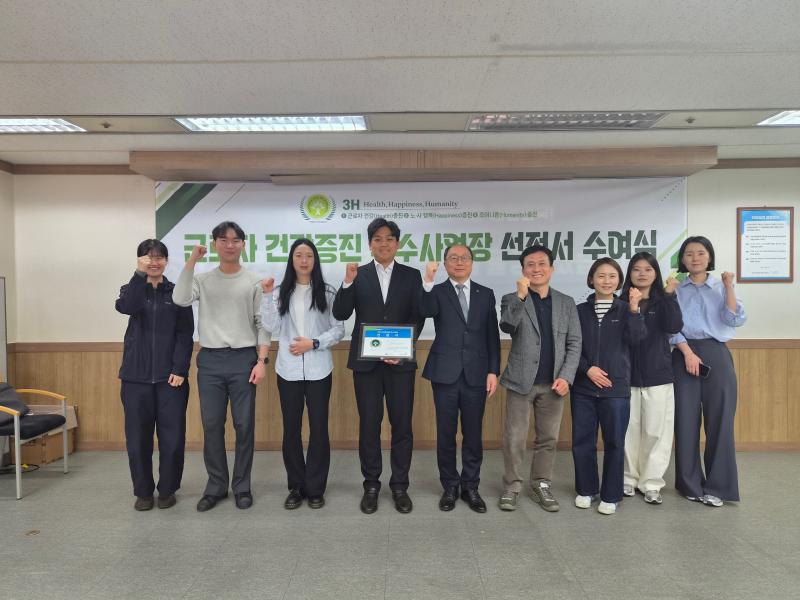 한국전기안전공사, ‘근로자 건강증진 우수사업장’ 선정