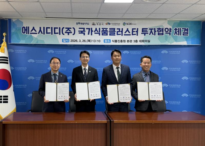 에스시디디㈜, 익산 국가식품클러스터에 41억원 투자 재송부(사진)