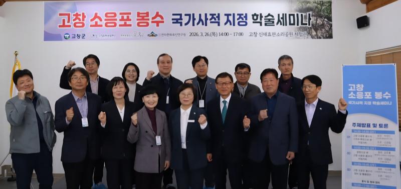 고창군, ‘소응포 봉수’ 국가사적 지정 위한 학술세미나