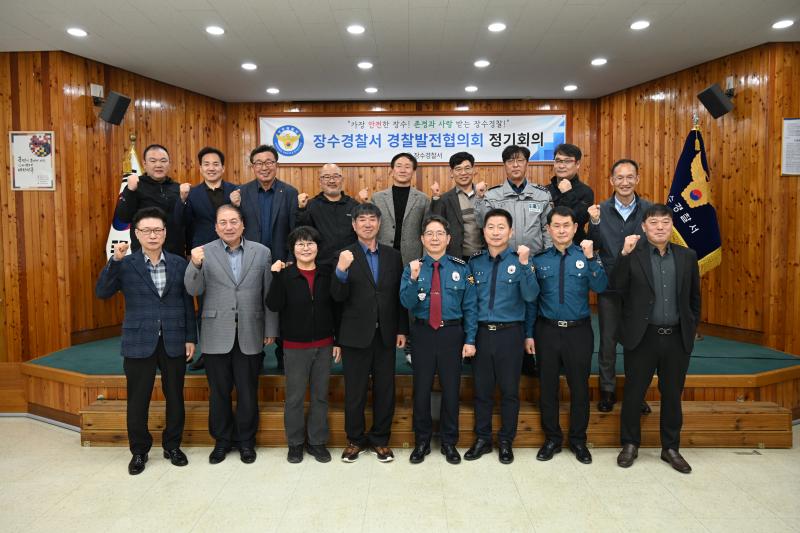 장수경찰, 지역사회 협력치안 강화 위한 경찰발전협의회 