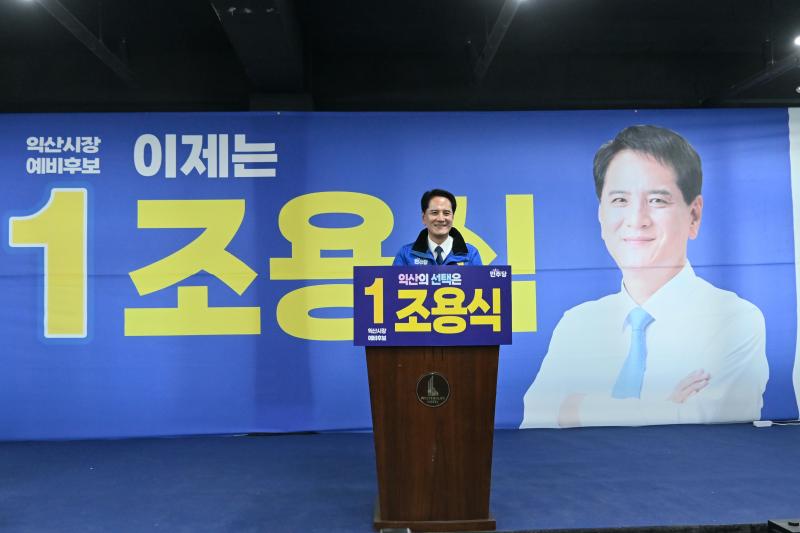 조용식 익산시장 예비후보, 여성 안심·행복 5대 공약 발표