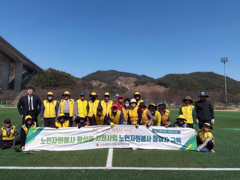 대한노인회 무주군지회 찾아가는 노인자원봉사 교육