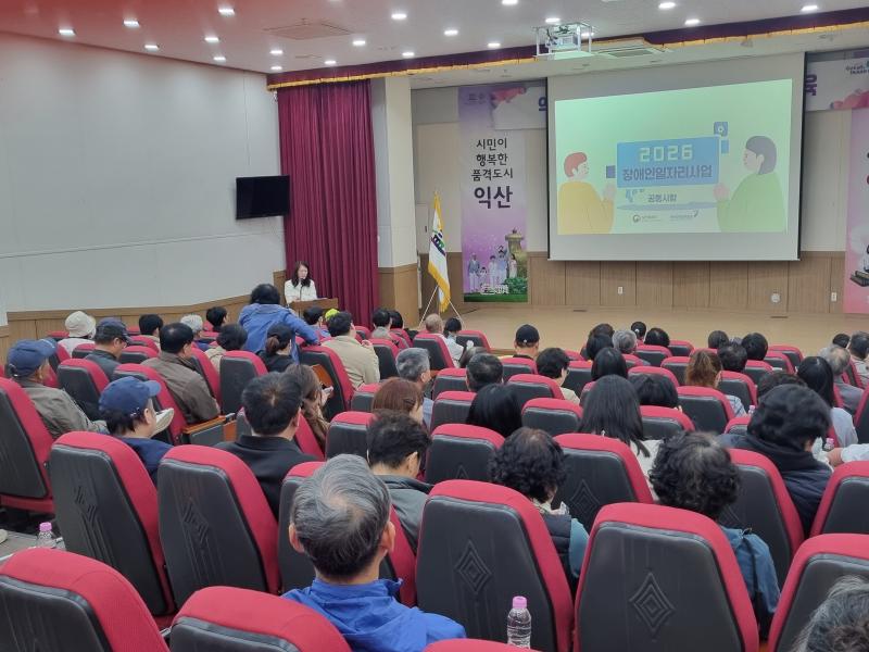  익산시, 장애인일자리사업 참여자 안전·역량 강화