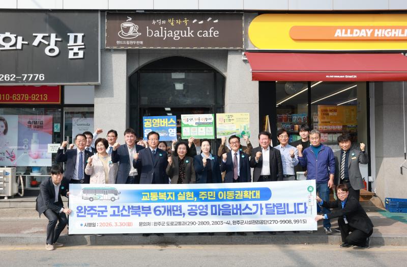 완주군, 전 읍·면 공영마을버스 노선망 구축