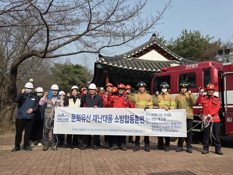 국가유산청 문화유산돌봄, 재난대응 합동훈련 실시