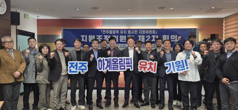 전주시, 올림픽 유치 실행전략 추진 본격화