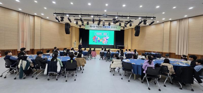 아동의 목소리로 만드는 익산 ＇제8대 아동의회 출범＇재송부(사진)