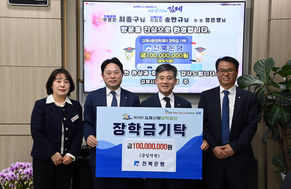 전북은행, 인재육성 장학금 1억원 기탁