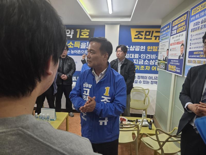 조민규 고창군수 예비후보, 선거사무소 개소식 