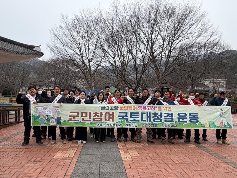 고창 산림녹지과, 선운산에서 봄맞이 우리동네 새단장