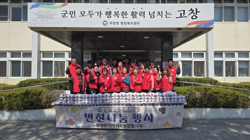 고창 무장면 지사협, 결식위기가구 50세대 밑반찬 지원