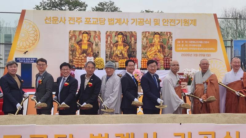 선운사, 전주 송천동에서  전주포교당 ‘법계사’ 기공