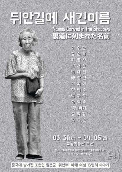 중국에 남겨진 조선인 일본군 ‘위안부’ 피해 여성  삶 조명