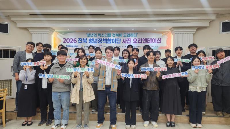 전북 청년정책참여단 2기, 활동 앞두고 ‘본격 준비 신호탄’