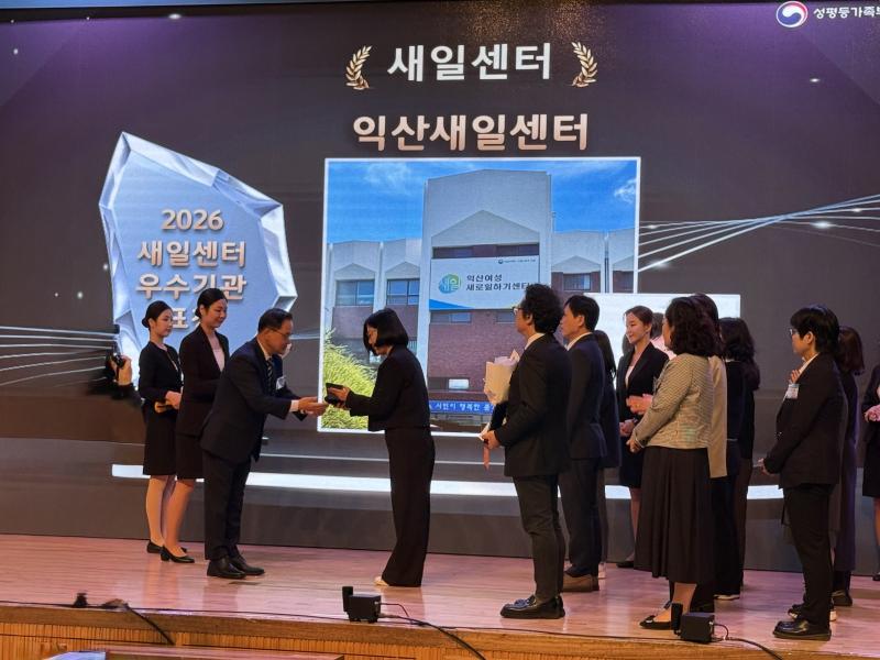 익산여성새로일하기센터, 여성 취업지원 성과 인정