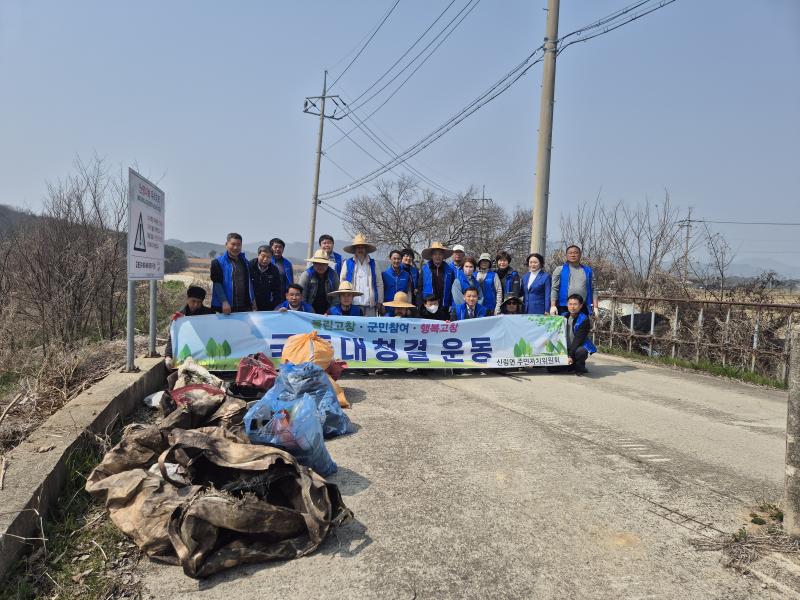 고창 신림면 주민자치위, 갈곡천 환경 정화활동