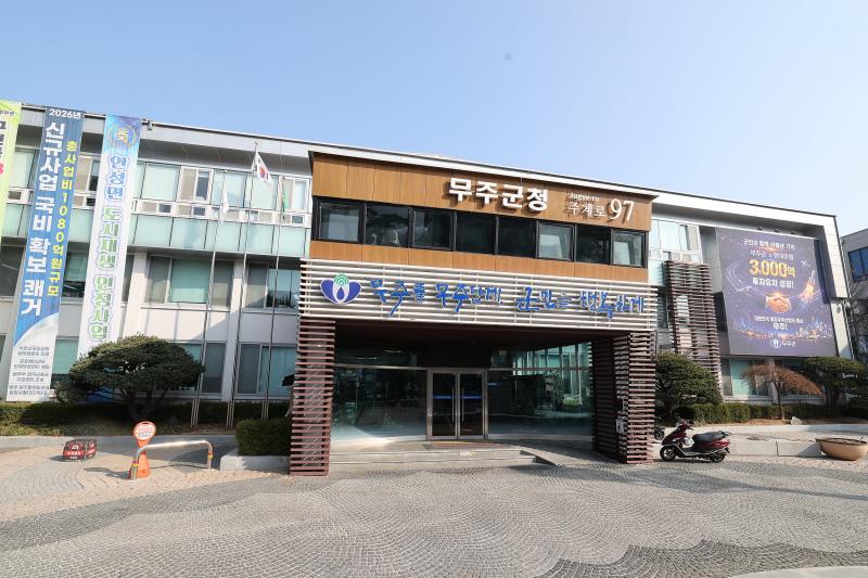 무주군 기업하기 좋은 전북 만들기 우수