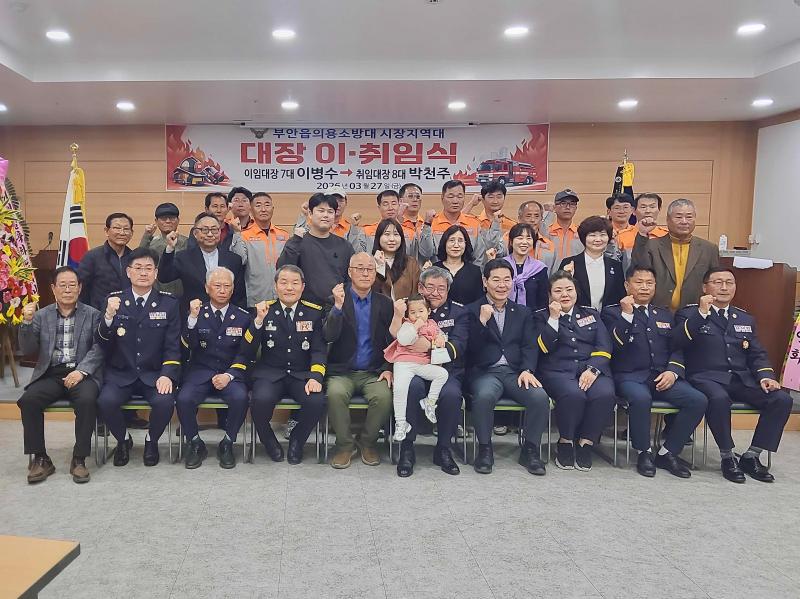 부안소방서, 부안의용소방대 시장지역대장 이·취임식 개최
