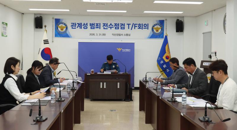  관계성 범죄 강력 대응, 피해자 보호 강화