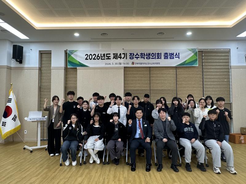 장수교육지원청, '제4기 장수학생의회 개원식 및 역량 강화 워크숍' 개최