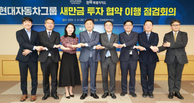 현대자동차그룹 새만금 투자 협약 이행 점검회의
