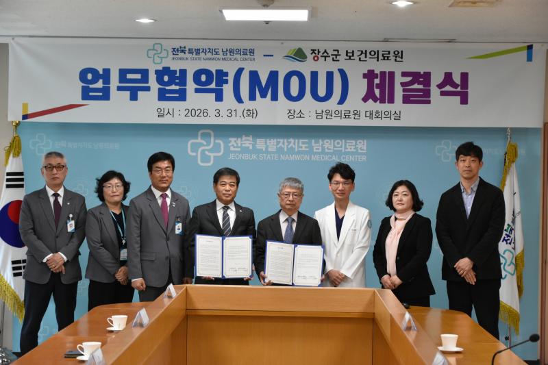 남원의료원-장수군보건의료원, 의료사각지대 해소 업무협약