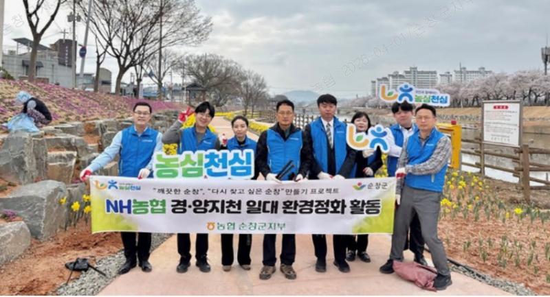 농협순창군지부,‘깨끗한 순창만들기’ 팔 걷어