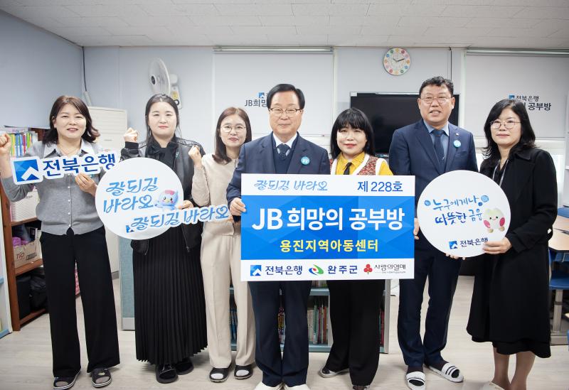 전북은행, 완주군에 ‘JB희망의 공부방 제228호, 제229호’ 오픈