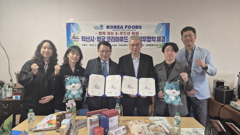 익산 식품 기업, 영국 거점 삼아 영토 넓힌다