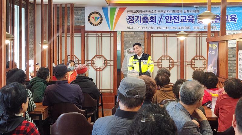 김제경찰서, 교통장애인 대상 교통안전교육 실시