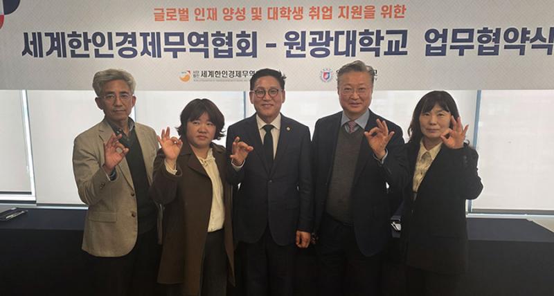 원광대, 세계한인경제무역협회와 글로벌 인재양성·취업지원 업무협약 체결