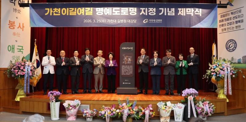 가천대 길병원 주변 530m 명예도로 '가천 이길여길' 지정