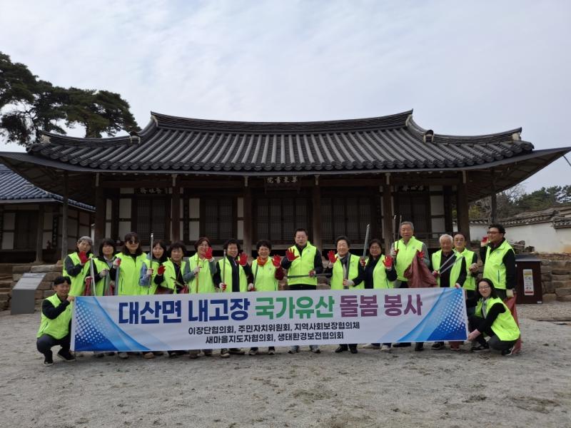 고창 대산면 지사협, 국가유산 돌봄