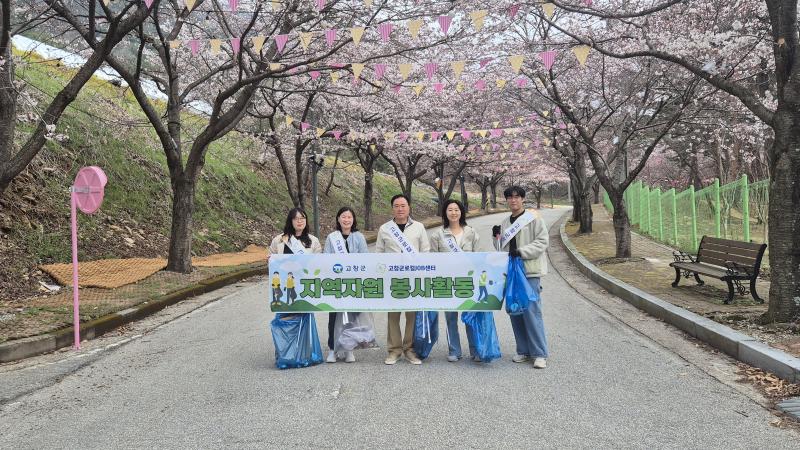 고창군로컬JOB센터, 벚꽃축제 앞두고 석정지구 환경 정화