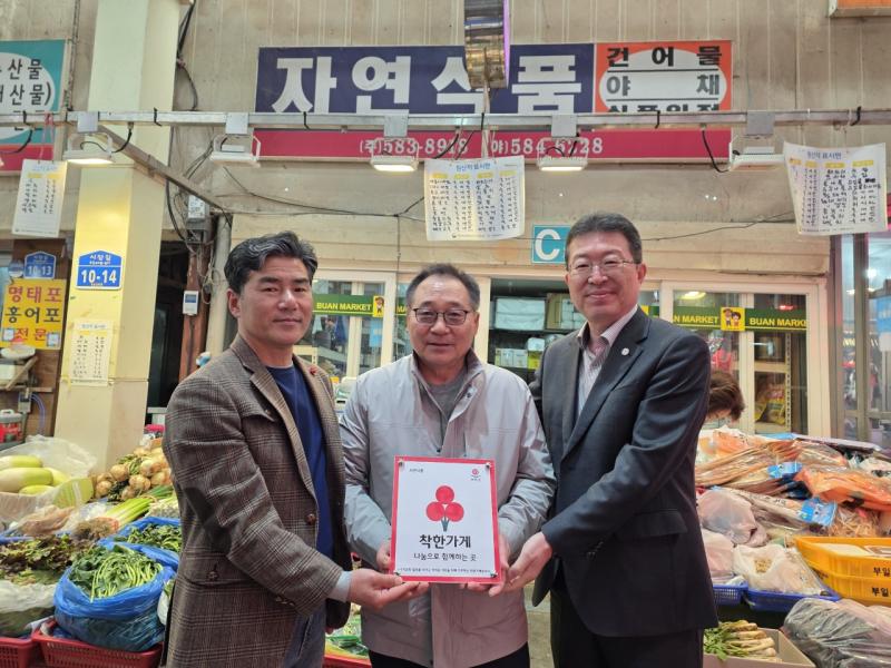 부안 부안읍, 자연식품 제83호 착한가게 선정 현판 전달식 개최
