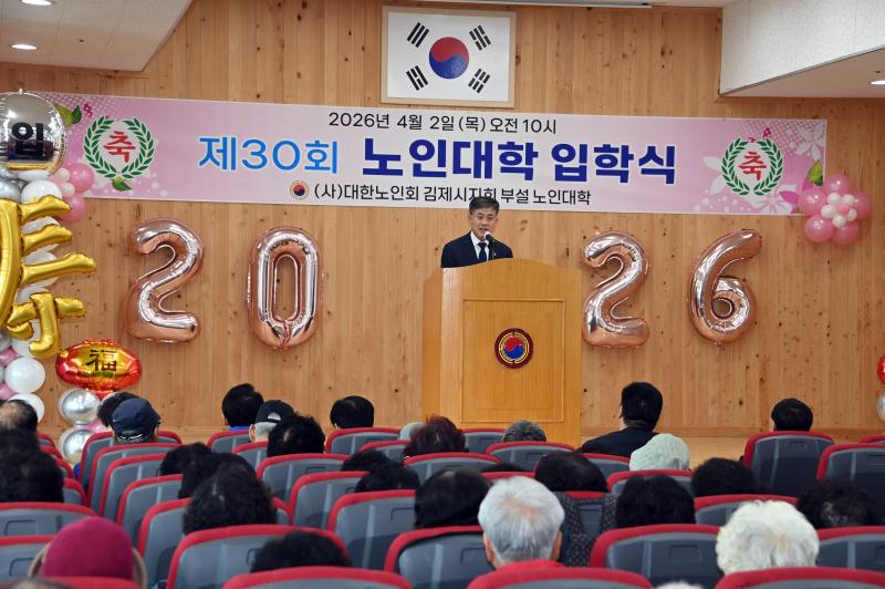 2026년 대한노인회 김제시지회 노인대학 입학식