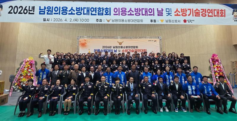 남원소방서, 의용소방대의 날 기념식＆소방기술경연대회 성료