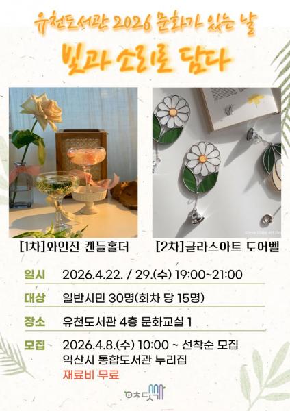 익산 유천도서관, 체험으로 즐기는 문화가 있는 날