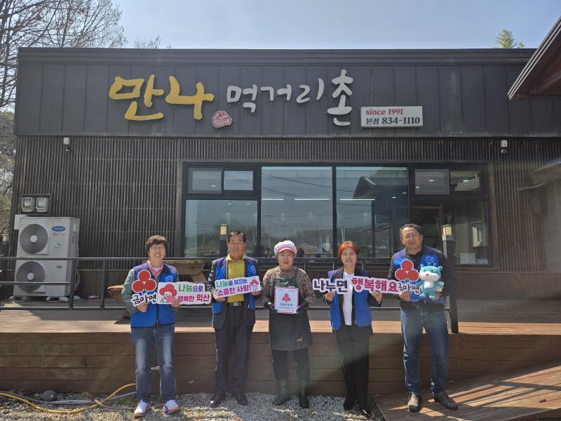 익산 금마면, 착한가게 참여 이어져…지역 나눔 확산