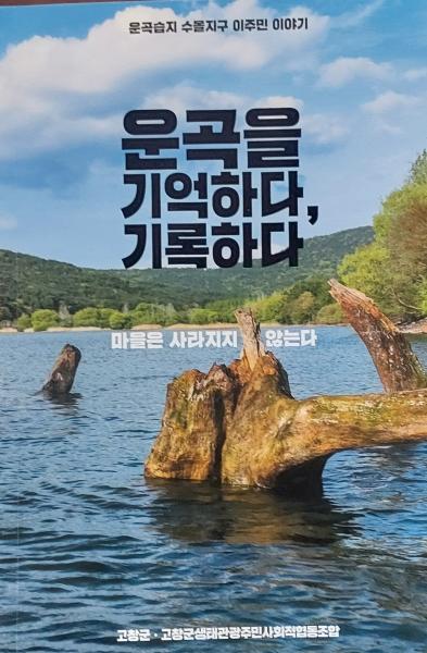 고창 한지의 역사를 처음으로 찾다