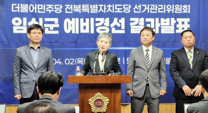 민주당 임실군수 후보 4명 본선행