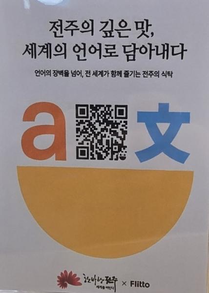 ‘언어 장벽 없는 외식 환경’