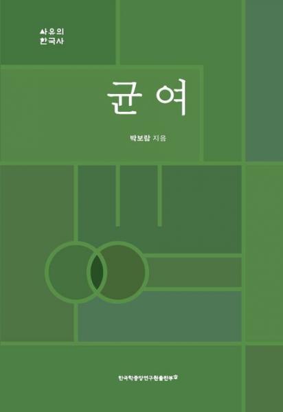 불교 수행자로서의 균여 사상