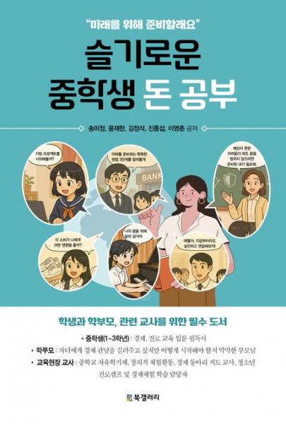 청소년들이 자기 삶의 주인으로 살아가기 위해 ‘돈’을 어떻게 이해해야 할까?